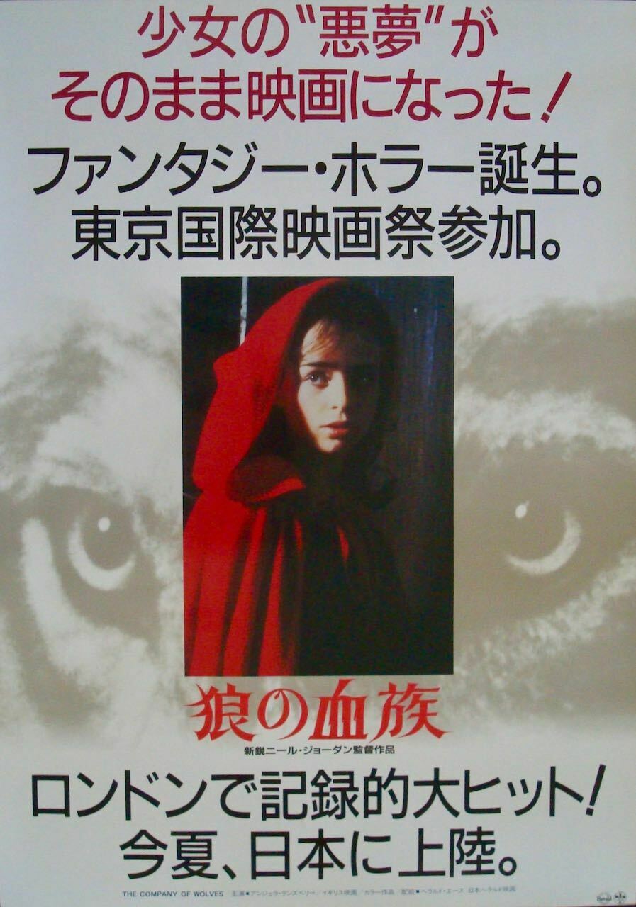 The Company Of Wolves 1984 Japanese B2 Poster