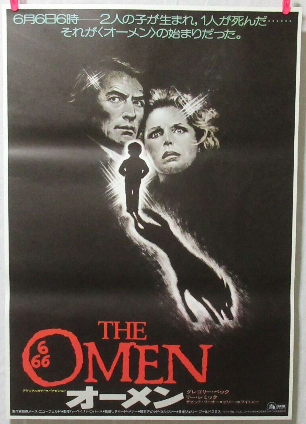 The Omen 1976 Japanese Poster