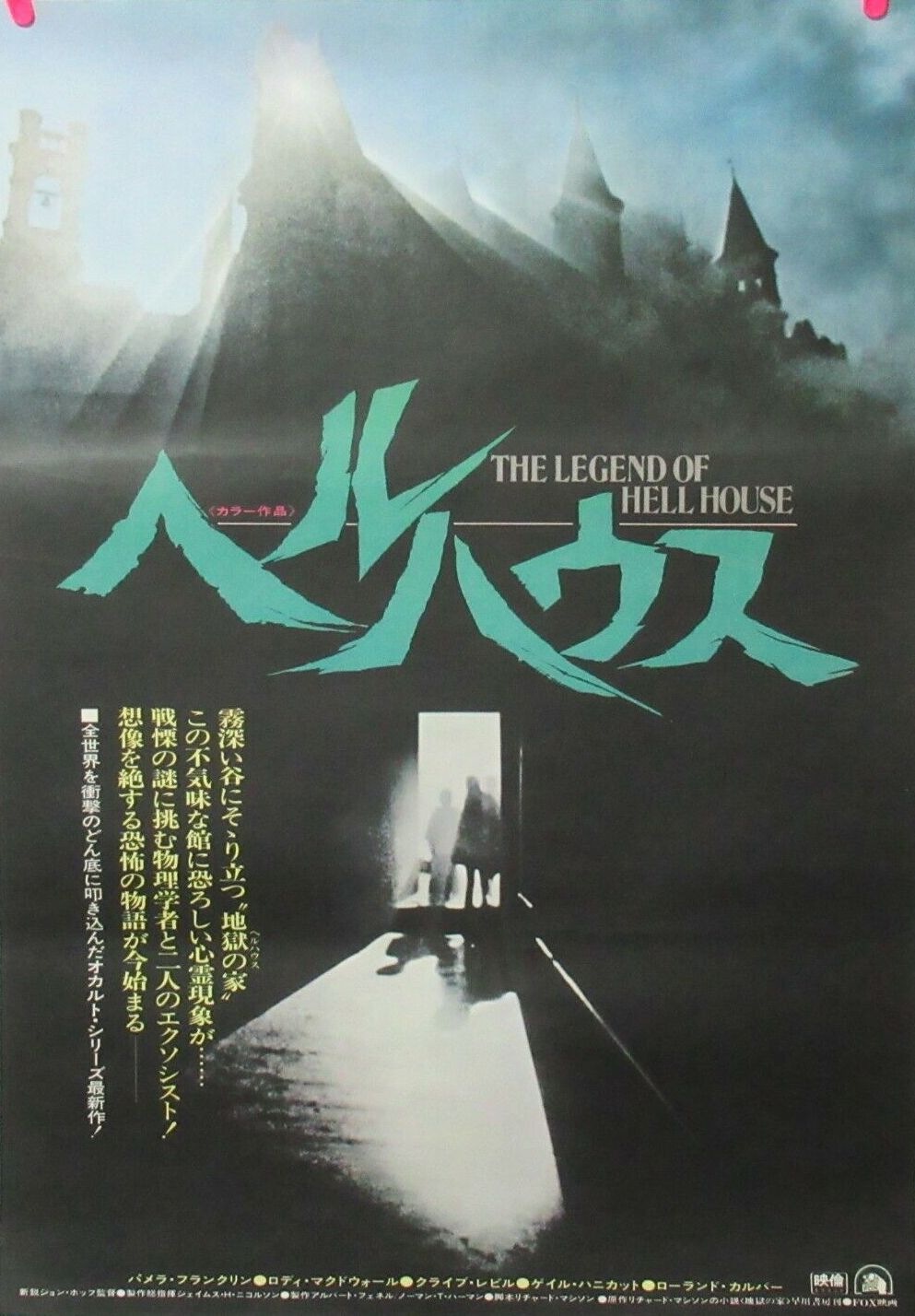 The Legend Of Hell House 1973 Japanese B2 Poster