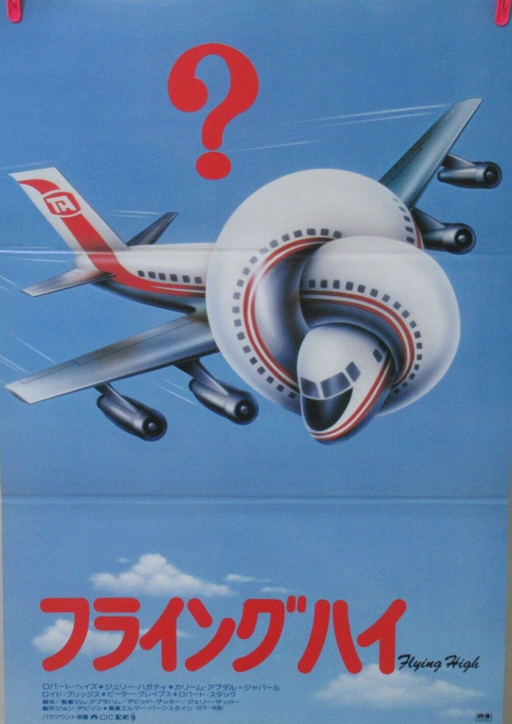 Airplane 1980 Japanese B2 Poster