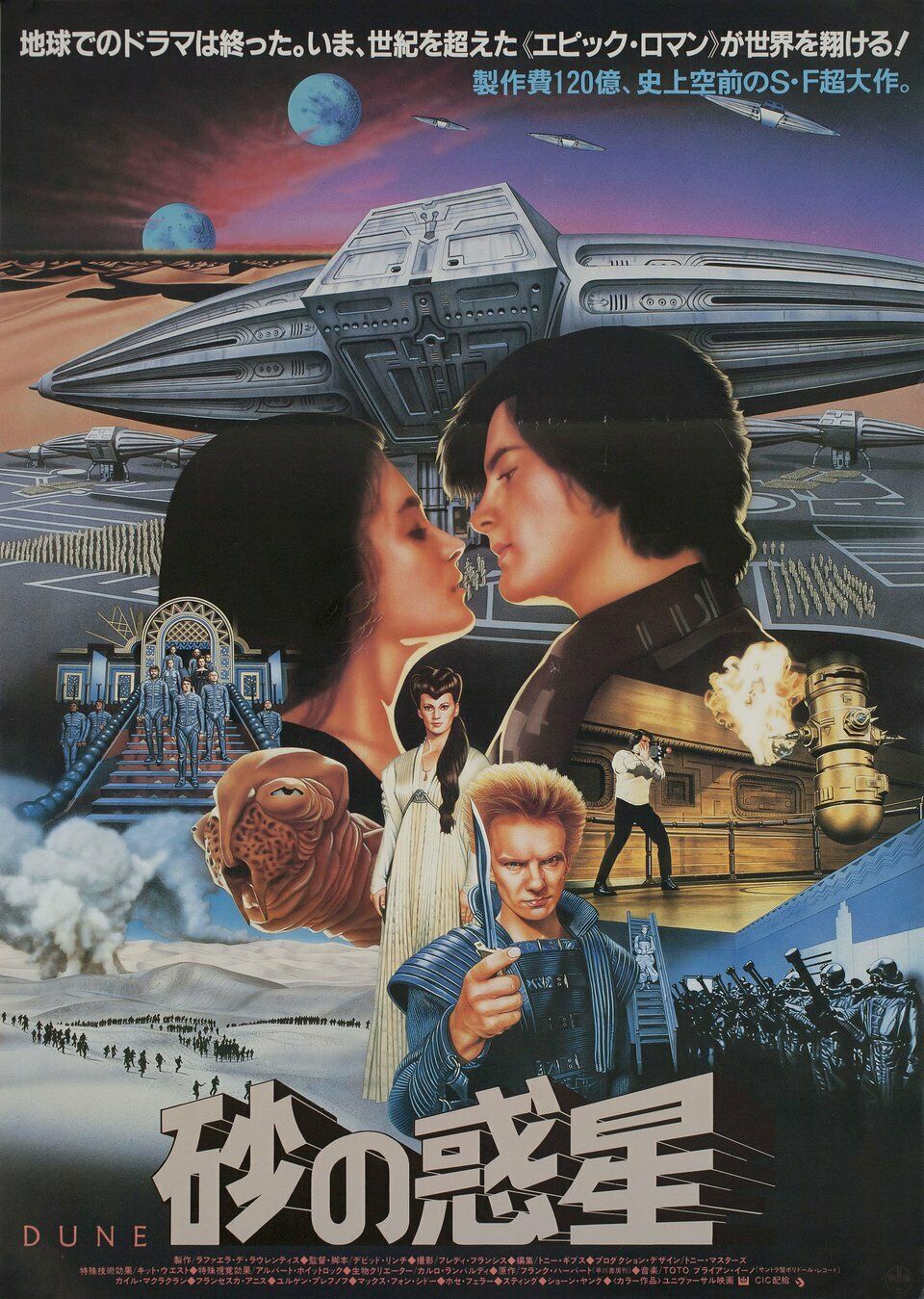 Dune (1984) Japanese B2 poster -