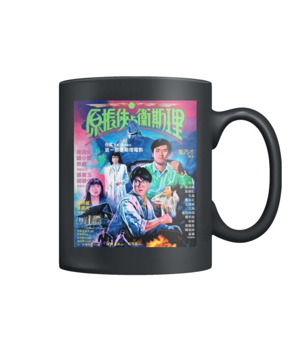 The Seventh Curse (1986) mug